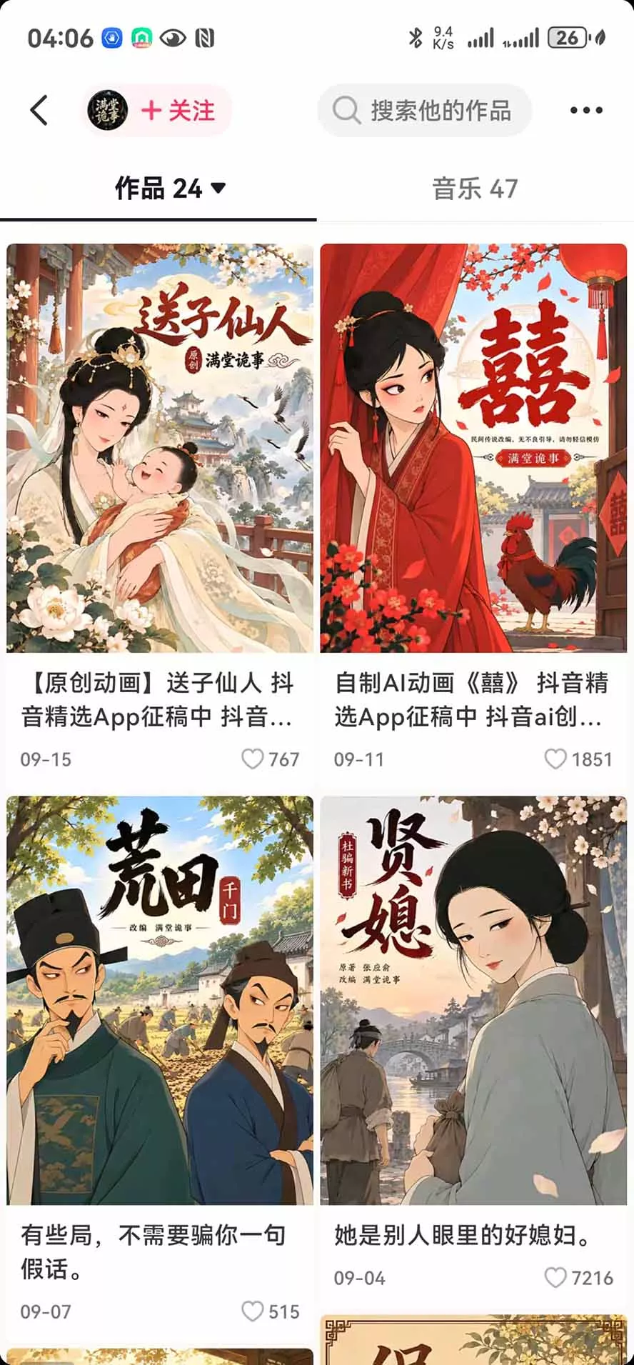 抖音10w粉博主亲授AI国风志怪动漫玩法｜GPT写剧本+AI分镜+人物生图+视频制作+配音剪辑全教学｜精选+独家日入1k+-2爱1学习资源网-伴学无忧