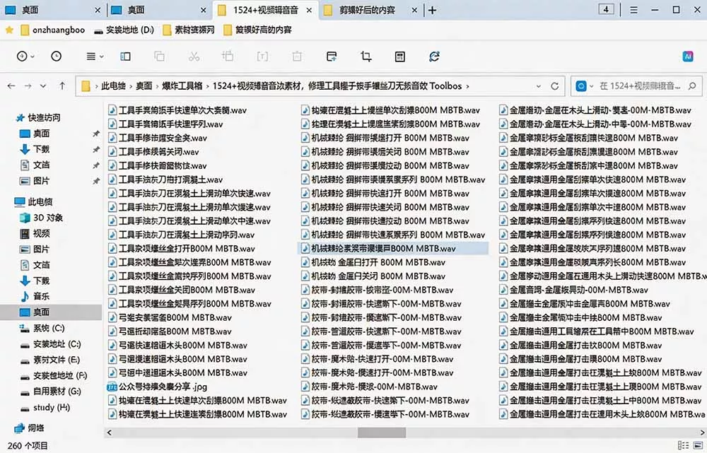 1524个宝藏剪辑无损音效！日常常见工具音效包，含扳手、剪刀、锯, 泵, 斧头，锤子工具等，中文分类-2爱1学习资源网-伴学无忧