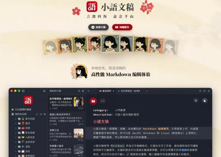 让人眼前一亮的国产Markdown编辑器!本地离线高性能知识记录工具,免费免登录使用小语文稿-2爱1学习资源网-伴学无忧