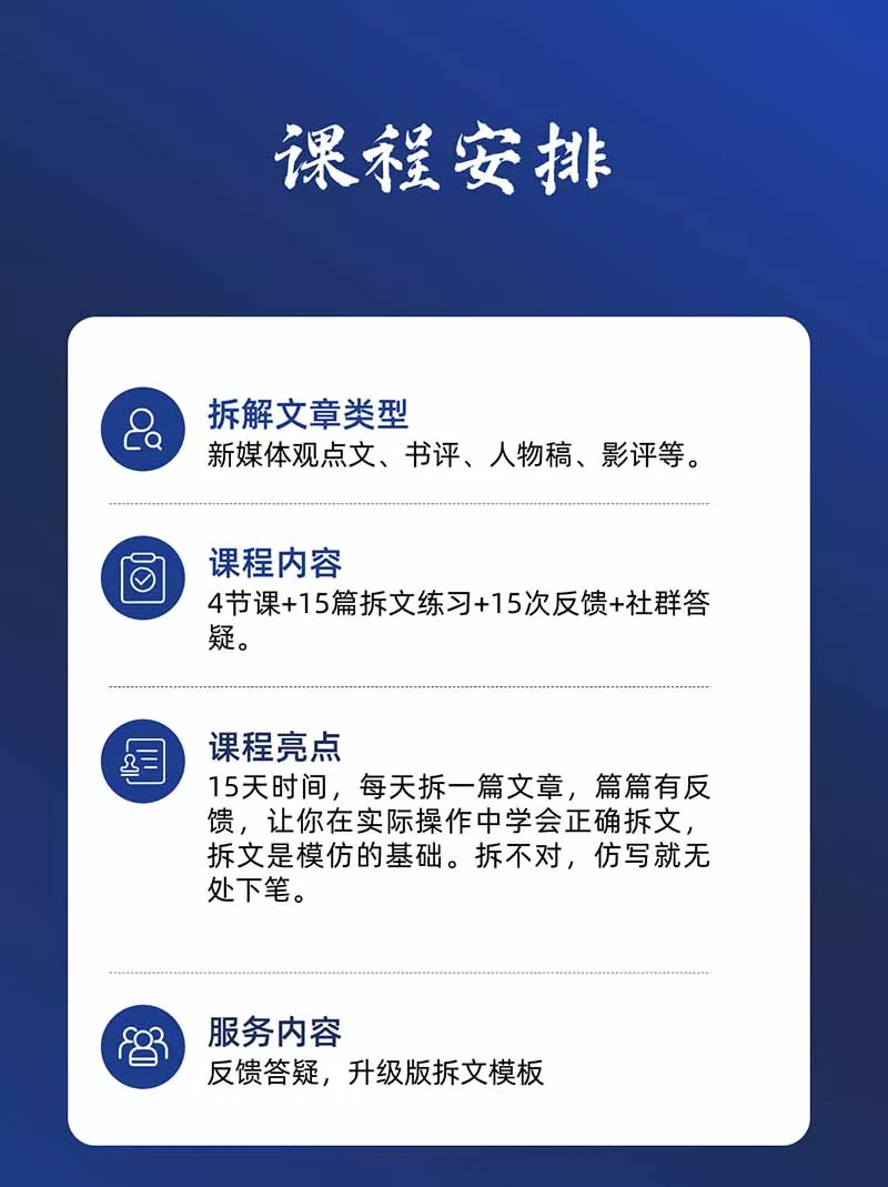 15天爆文拆解写作实战训练营：从看懂好文章到拆出结构逻辑，再到模仿高手笔法，建立系统写作方法体系-2爱1学习资源网-伴学无忧