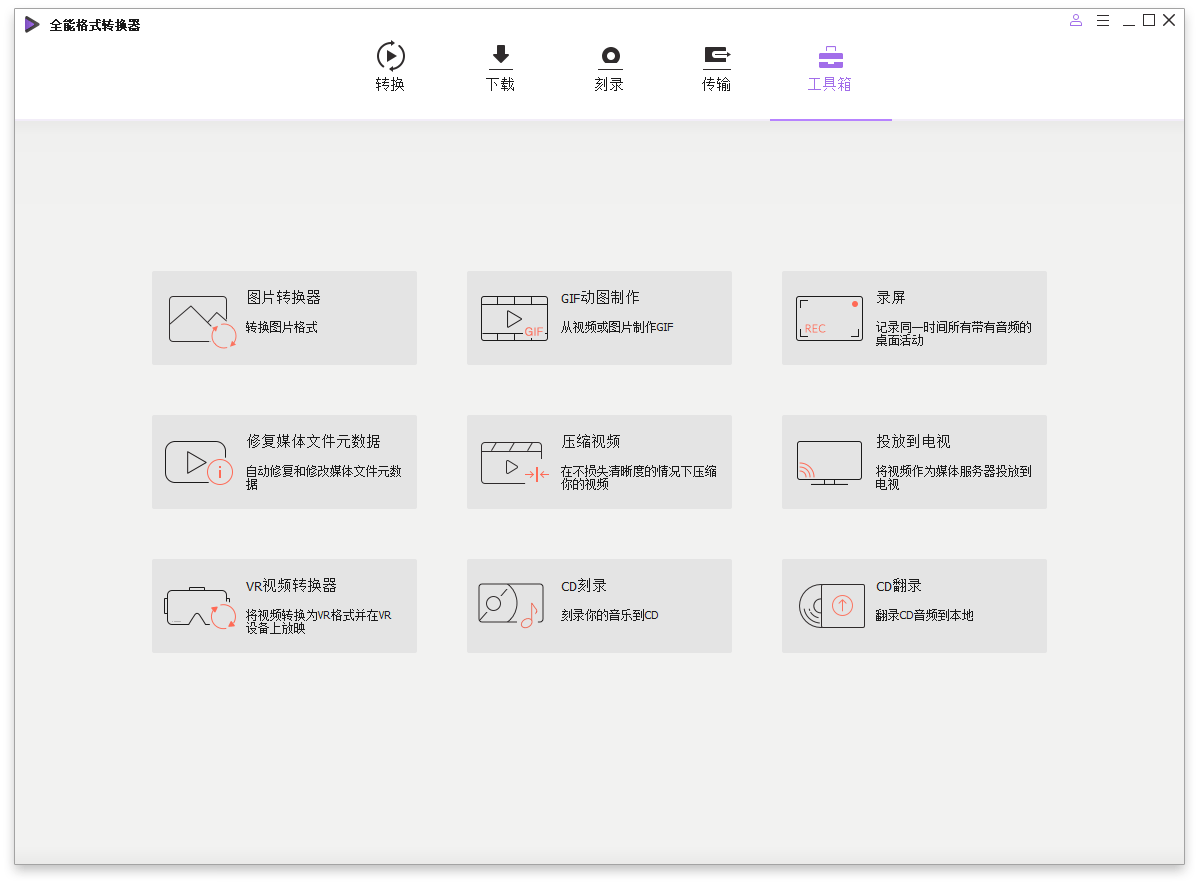 万兴全能格式转换器v17.4.4.617绿色版-2爱1学习资源网-伴学无忧