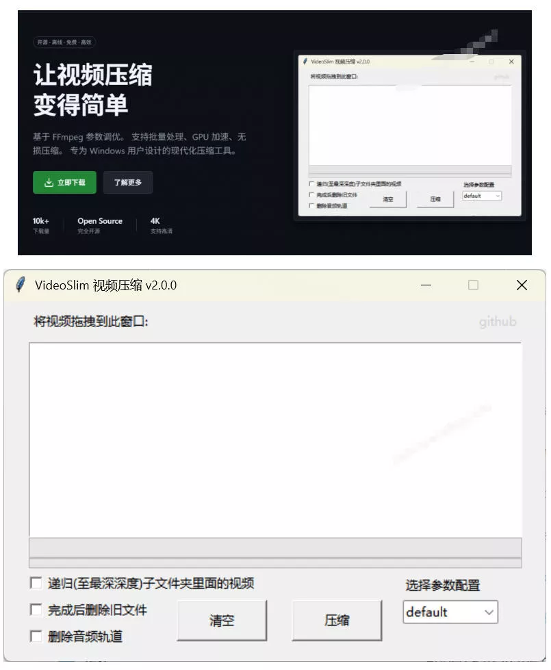 Github开源视频压缩瘦身工具，轻松压缩90%，并保持画质清晰，完全免费绿色无广告！VideoSlim-2爱1学习资源网-伴学无忧