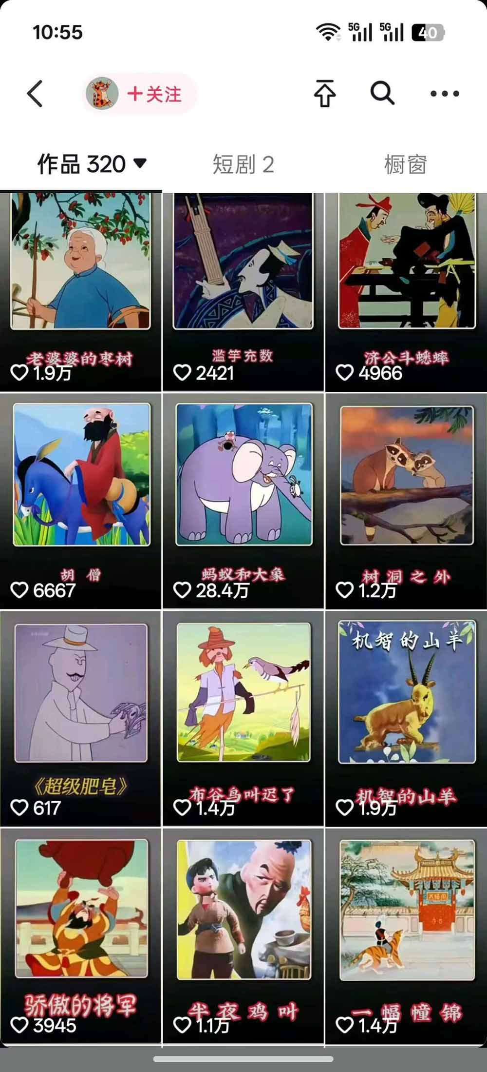 66W粉博主怀旧动画教学：文案配音剪映全套｜精选独家收徒商单完整实操教程-2爱1学习资源网-伴学无忧