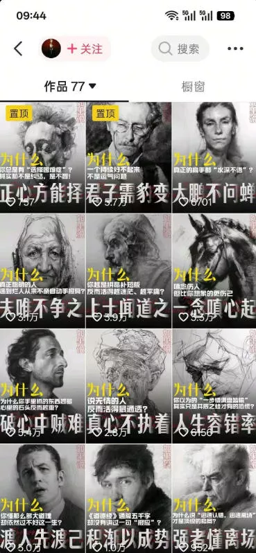 人性思维格局类短视频教学，抖音20W博主亲授，橱窗带货6W件，可做伙伴计划、精选独家、接商单广告-2爱1学习资源网-伴学无忧