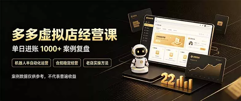 拼多多虚拟小店，售卖虚拟资料日入1000+，最适合普通的人副业项目-2爱1学习资源网-伴学无忧