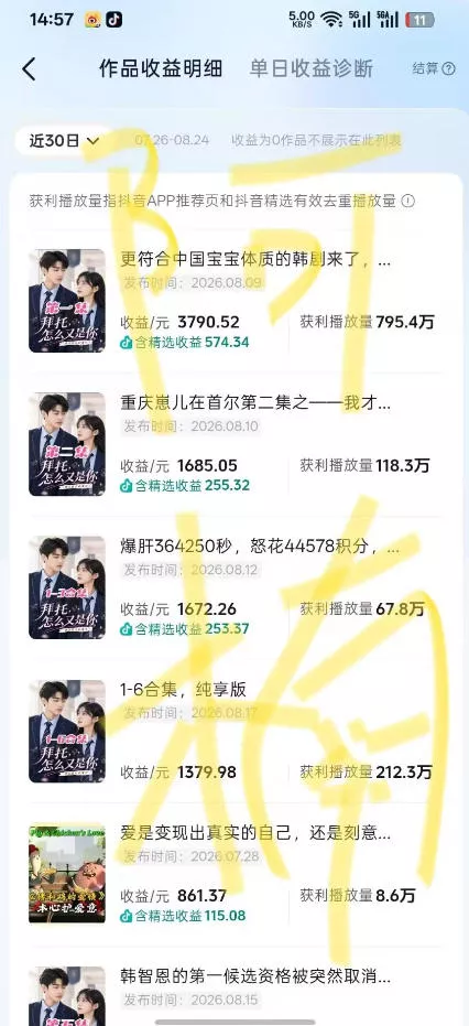 抖音40w粉丝博主AI韩剧教学，零基础制作韩剧校园恋爱短片，小白也能解锁抖音精选独家收益，日入1k+-2爱1学习资源网-伴学无忧