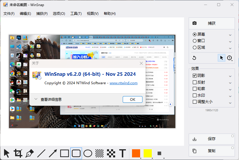截图神器 WinSnap v6.3.1绿色版-2爱1学习资源网-伴学无忧
