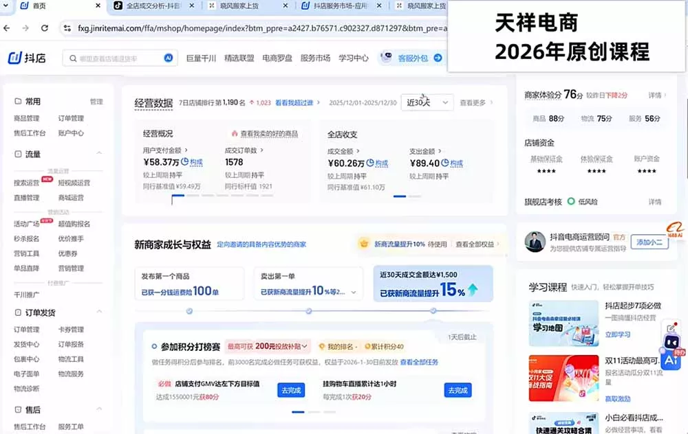 2026抖店运营新课｜8月更新｜不动销起店+商品卡爆发｜达人玩法+店群批量复制｜轻松玩转抖音小店全域流量-2爱1学习资源网-伴学无忧