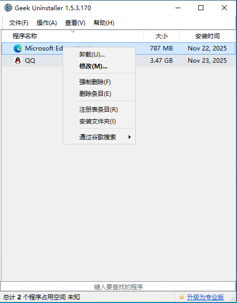 Geek Uninstaller v1.5.4.180-2爱1学习资源网-伴学无忧