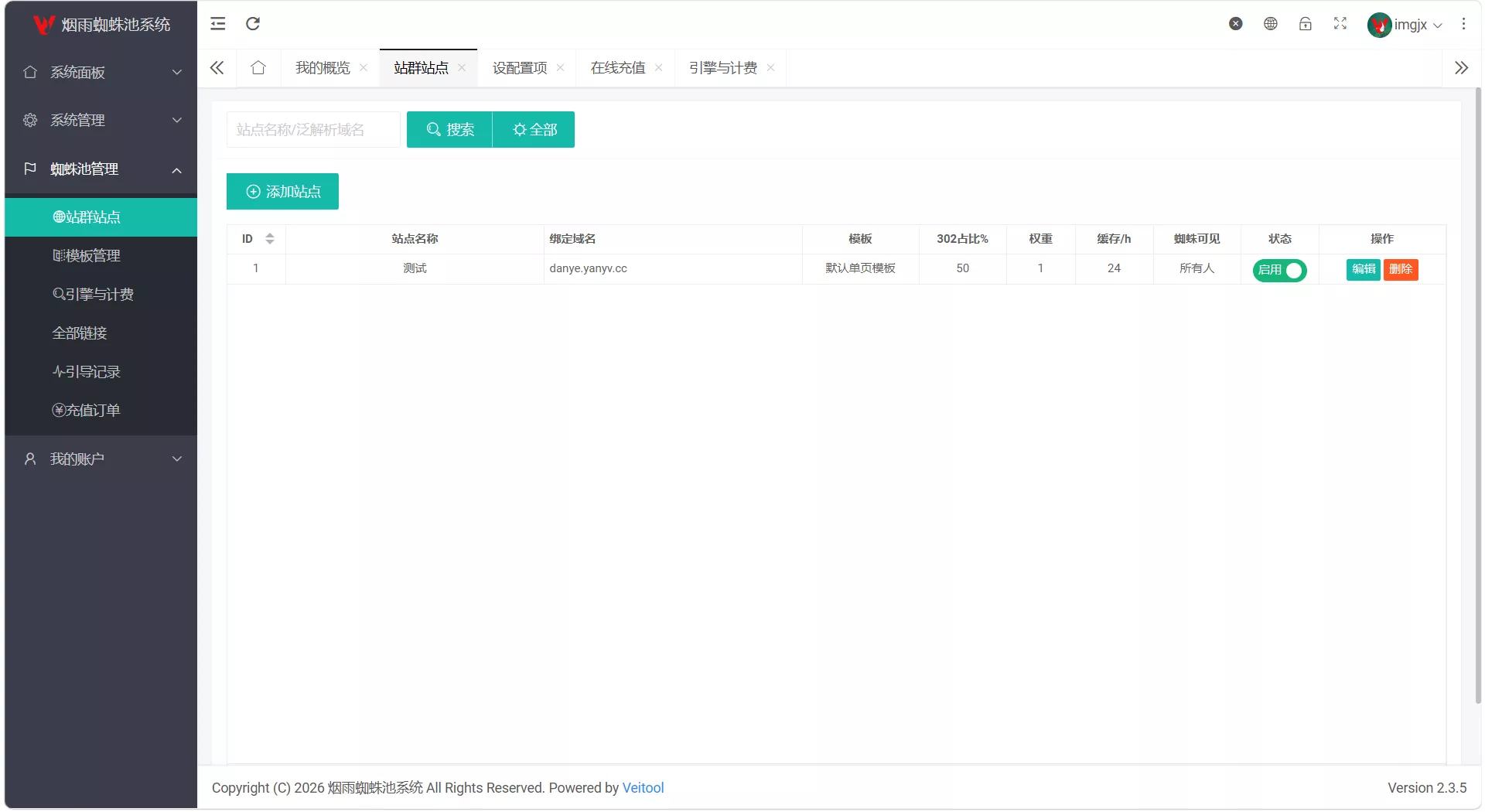 最新多用户站群蜘蛛池/SaaS系统/积分/六大引擎计费/易支付对接