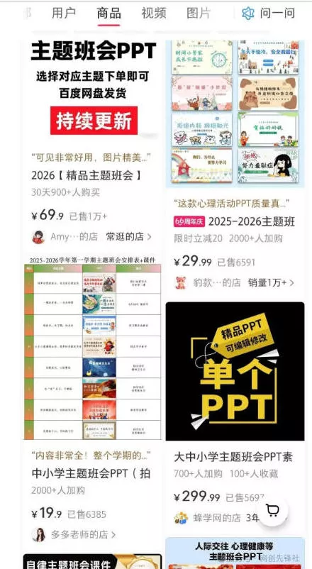 AI课件自动化副业实战课,1小时量产全套原创课件,小红书素材批量生成,全自动变现复刻,半年3000单 AI课件自动化副业实战课,1小时量产全套原创课件,小红书素材批量生成,全自动变现复刻,半年3000单