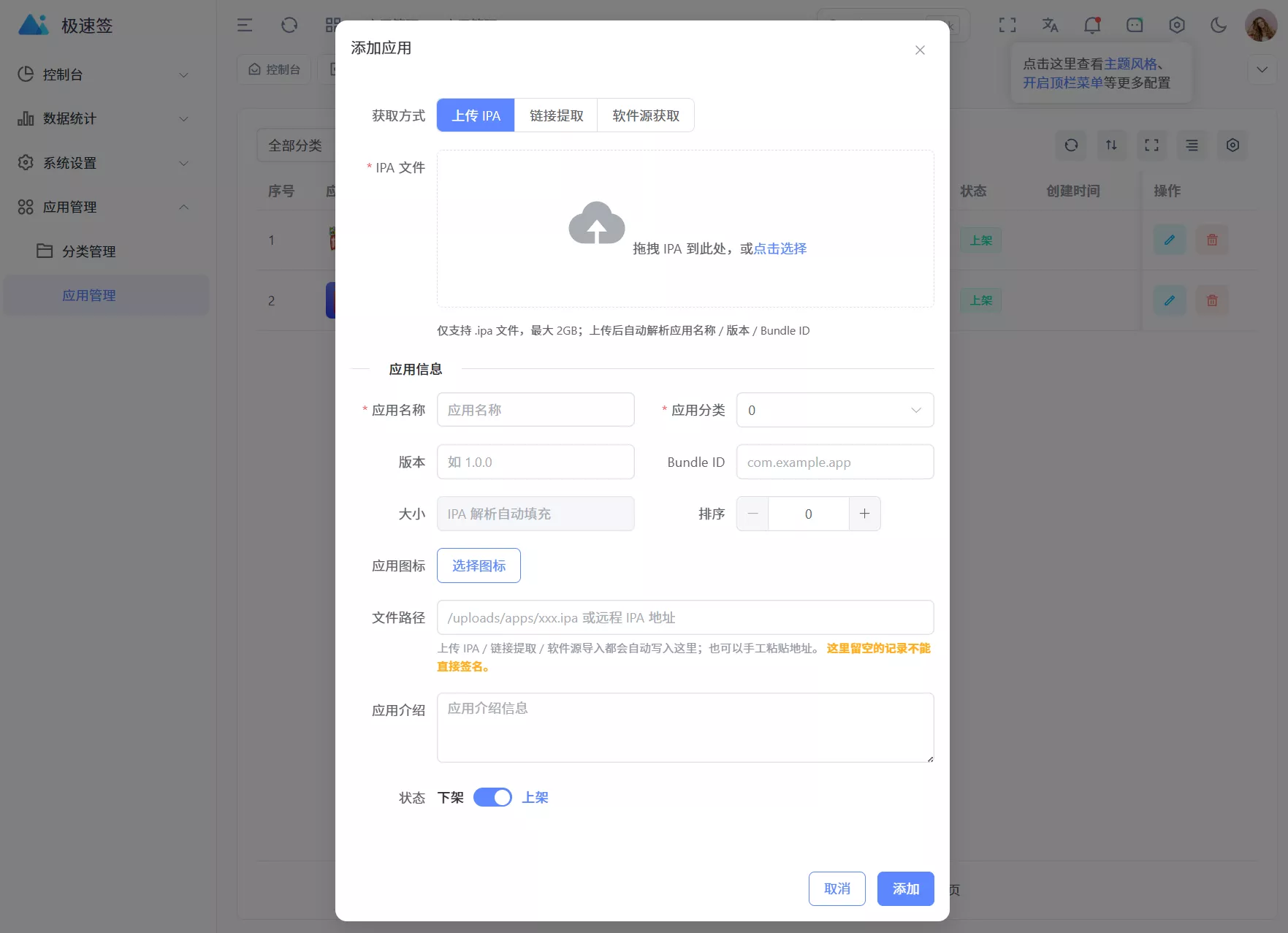 最新IPA在线签名系统源码 全开源版本 最新IPA在线签名系统源码 全开源版本