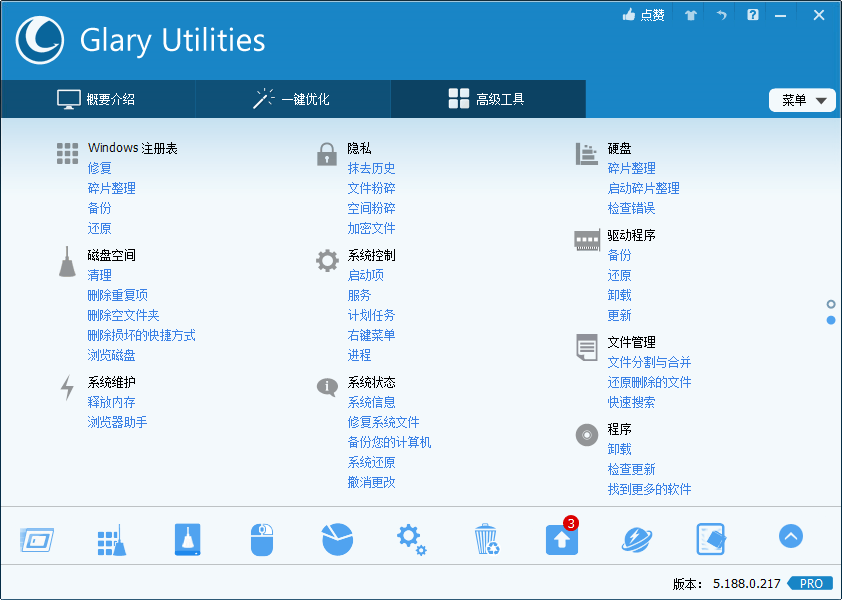 Glary Utilities v6.47.0.51绿色便携版-2爱1学习资源网-伴学无忧