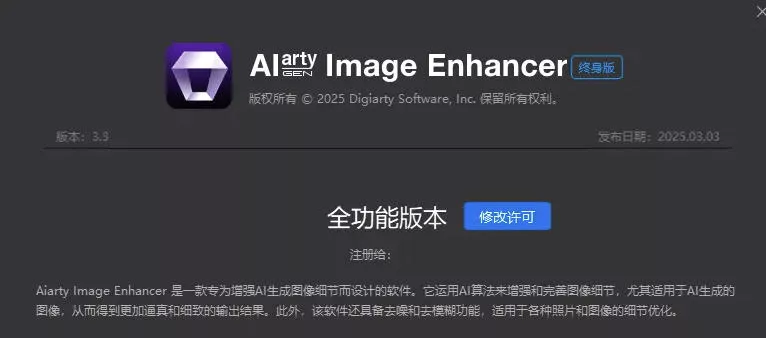 Win/Mac双端支持！最新永久终身版，支持老照片修复，图片变清晰无损放大工具，Aiarty Image Enhancer-2爱1学习资源网-伴学无忧