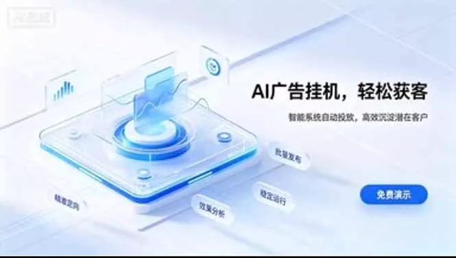 24小时AI广告挂机｜在家就能做的被动副业-2爱1学习资源网-伴学无忧