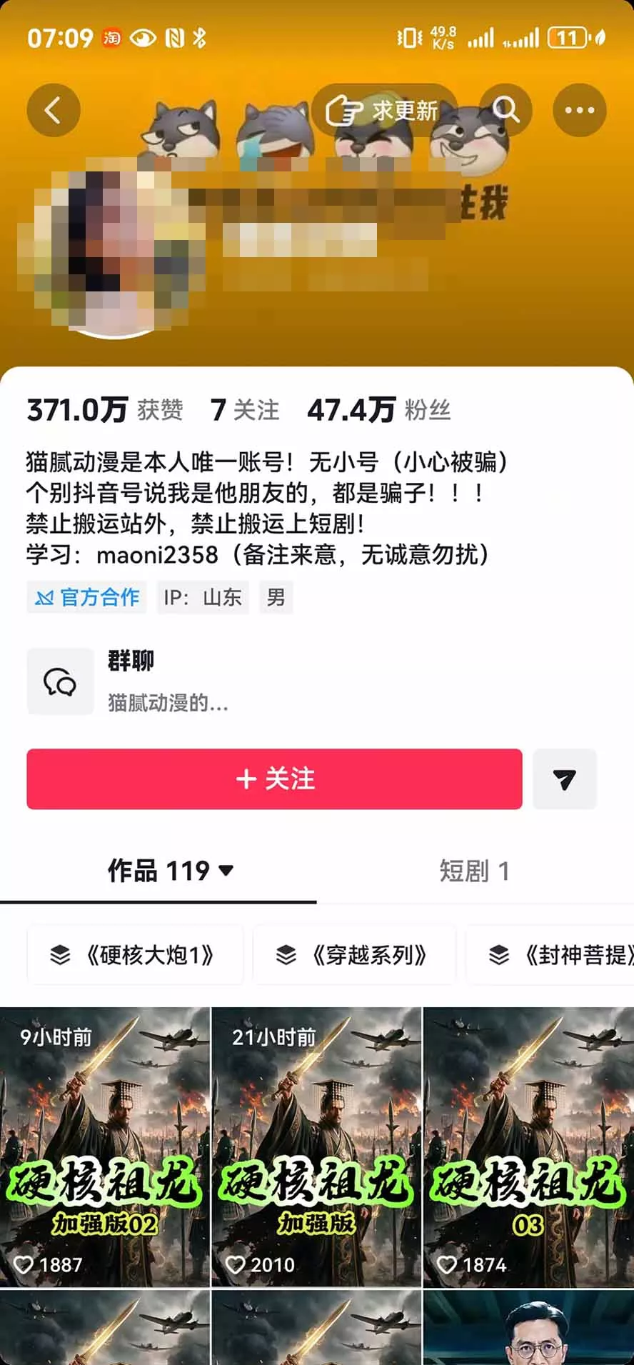抖音47万粉博主猫腻动漫AI真人同款赛道：从小说改文、提示词到AI出图视频剪辑全流程，日入1K+实战拆解