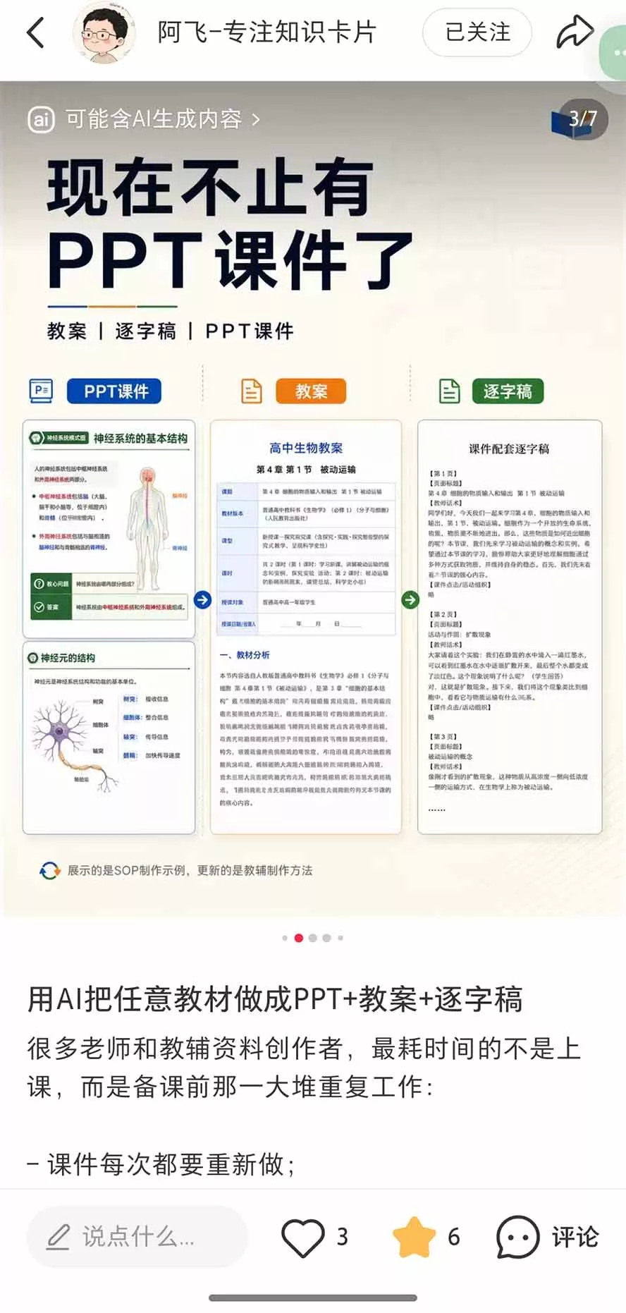 AI教辅生产系统实战课-更新0926｜教材一键生成PPT+教案+逐字稿，小红书原创课件制作+卖虚拟资料课件赚钱-2爱1学习资源网-伴学无忧