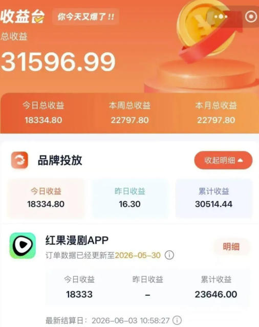 2026搞钱风口，红果漫剧拉新推广全流程实战教学，0粉丝也能月入过1W(更新0819)-2爱1学习资源网-伴学无忧