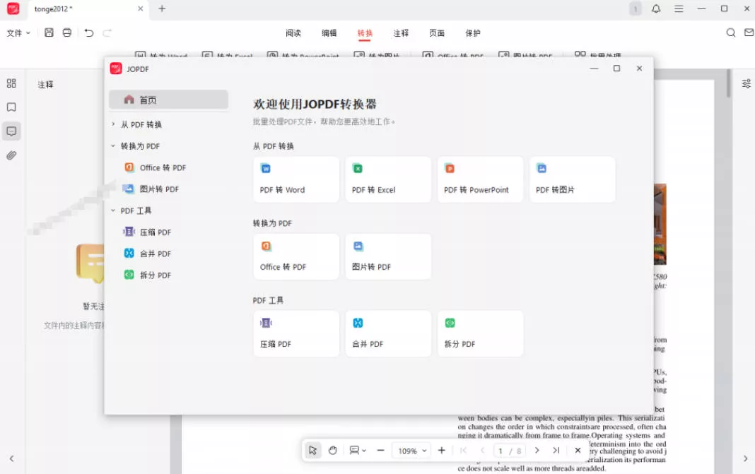 100%完美免费神器！一站式多功能PDF软件，支持PDF格式转换压缩编辑等，简约无广告，太Nice了JOPDF