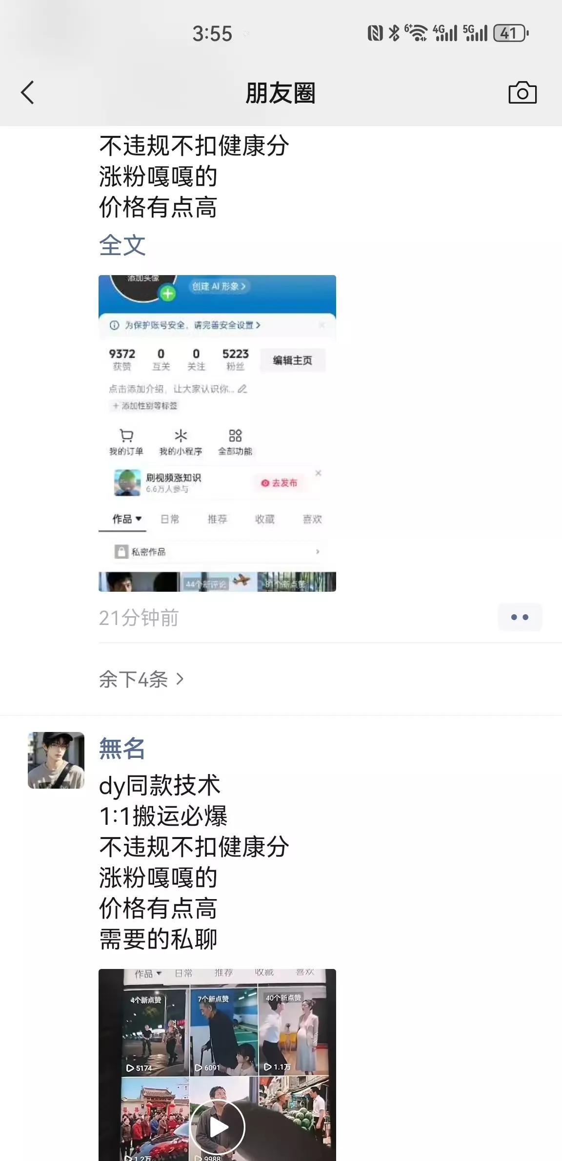 0821抖音最新搬运技术，dy同款技术，1:1搬运必爆，不违规不扣健康分，涨粉嘎嘎的-2爱1学习资源网-伴学无忧