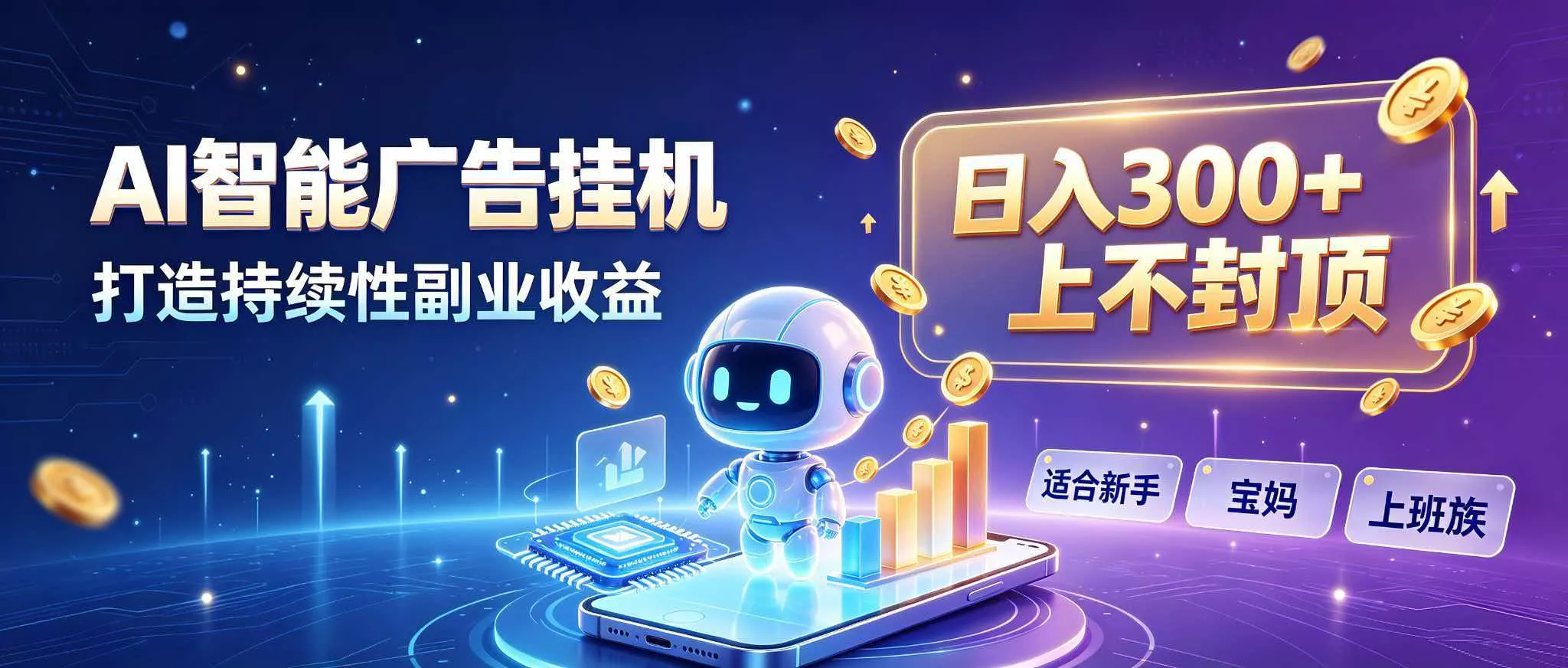 日入 300 + 上不封顶,宝妈上班族都在做的 AI 副业-2爱1学习资源网-伴学无忧