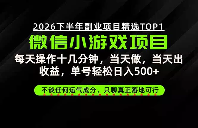 远离假大空！只谈真落地！一部手机，每天十几分钟，轻松日入500+-2爱1学习资源网-伴学无忧