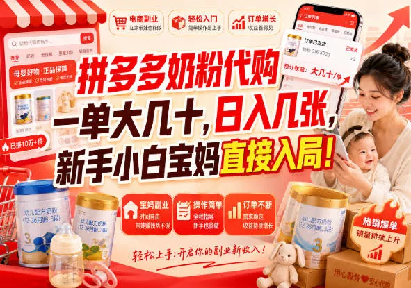 拼多多代购一单大几十，日入几百，普通人利用空闲时间就能做！-2爱1学习资源网-伴学无忧
