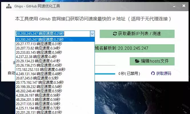 GitHub网速优化工具！让你更快速的打开Github，自动响应最快的节点，轻量级开源工具， Ghips-2爱1学习资源网-伴学无忧