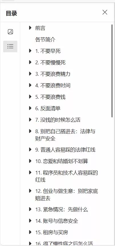 狠狠收藏这个 2 万 Star 的 GitHub 项目，堪称高性价比人生指南。-2爱1学习资源网-伴学无忧