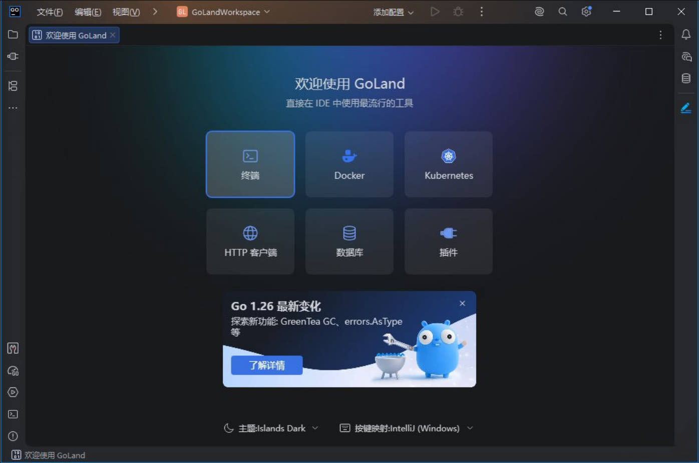 GoLand v2026.2.0 高级版-2爱1学习资源网-伴学无忧