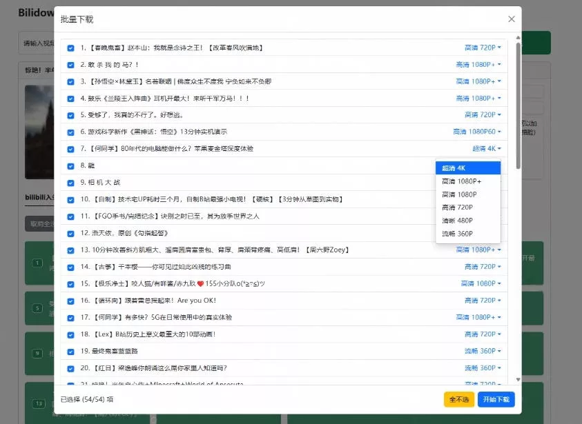Github开源B站视频下载工具!支持8K与杜比视界的哔哩哔哩视频批量下载工具,简单易用Bilidown Github开源B站视频下载工具!支持8K与杜比视界的哔哩哔哩视频批量下载工具,简单易用Bilidown