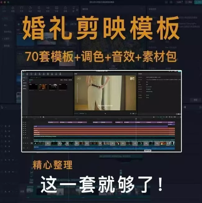 付费购买素材来了！72套高端剪映婚礼模板合集，支持Win和Mac系统使用，导入简单，附预览视频-2爱1学习资源网-伴学无忧