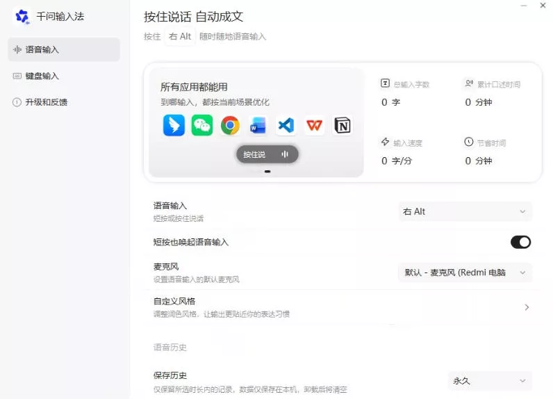 通义千问输入法来了！让文字输入变得如此简单，最快300字/分，AI自动润色，说话秒变工整文字-2爱1学习资源网-伴学无忧
