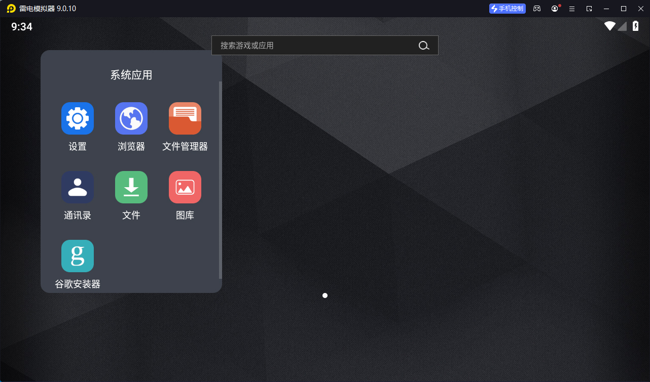 雷电模拟器9 v9.5.36.0绿色纯净版-2爱1学习资源网-伴学无忧