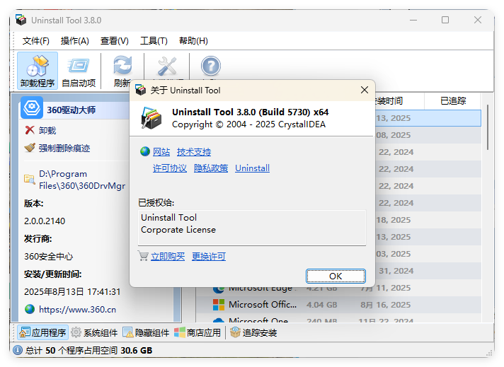 Uninstall Tool v3.8.2.5761便携版-2爱1学习资源网-伴学无忧
