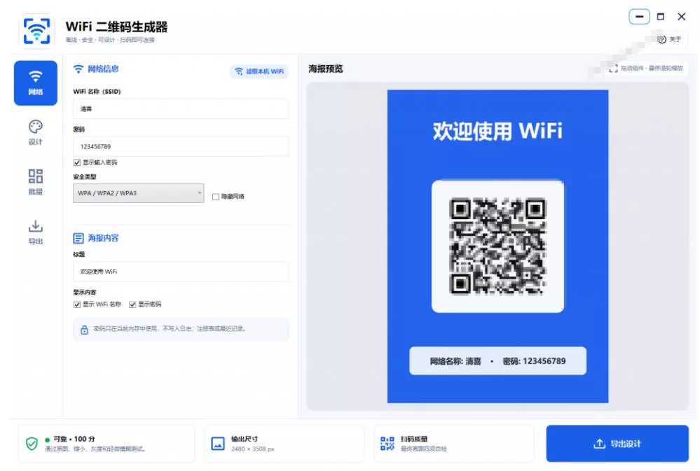 完全离线使用！WiFi二维码生成器，一键扫码快速连接WiFi，支持自定义风格导出WiFi二维码生成器-2爱1学习资源网-伴学无忧