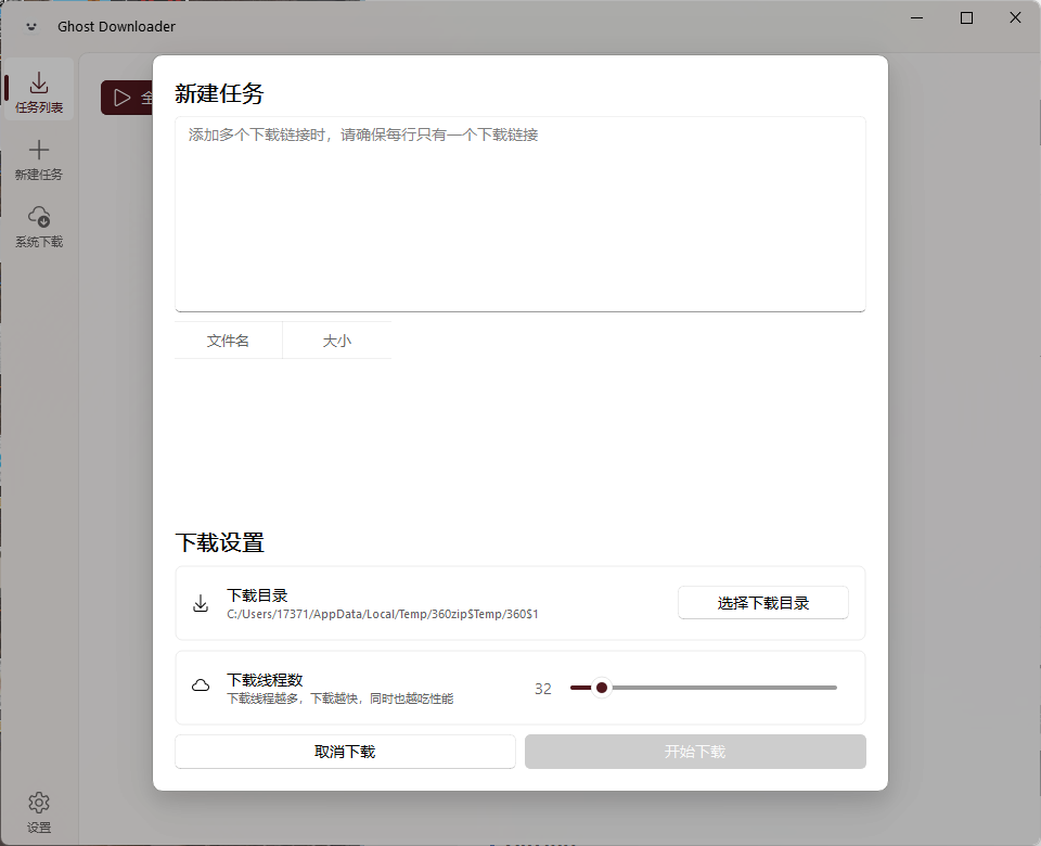 Ghost Downloader v4.2.2绿色版-2爱1学习资源网-伴学无忧