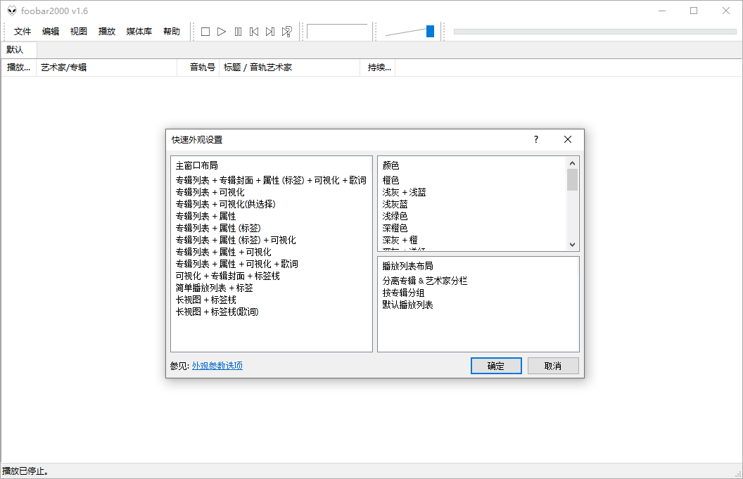 Foobar2000音频播放器v2.25.10-2爱1学习资源网-伴学无忧