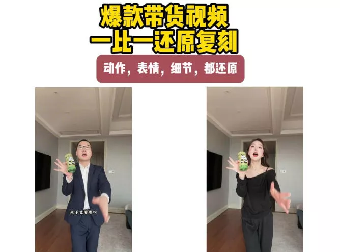AI带货视频复刻,一比一还原加二创,动作,表情,细节,都还原,新手也能直接套用-2爱1学习资源网-伴学无忧