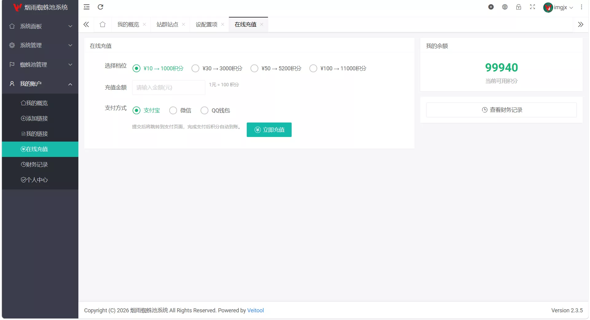 最新多用户站群蜘蛛池/SaaS系统/积分/六大引擎计费/易支付对接
