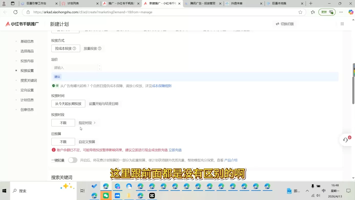 王烽哥·小红书千帆广告投放课程-2爱1学习资源网-伴学无忧